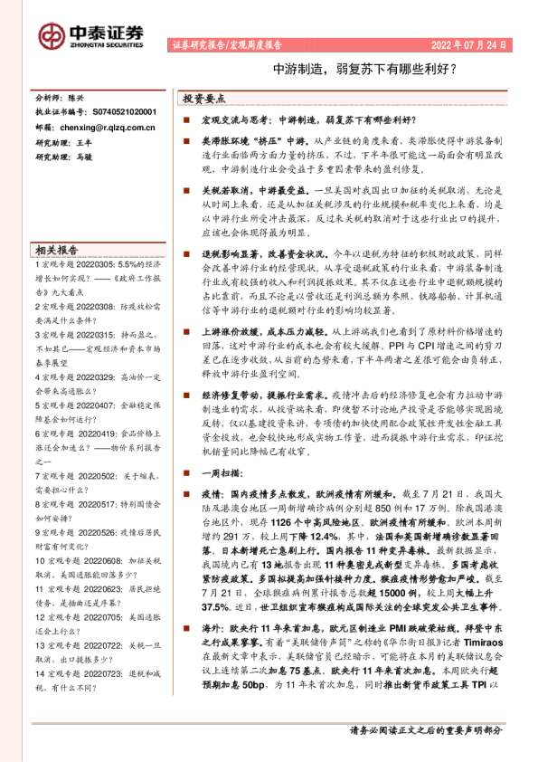 中游制造，弱复苏下有哪些利好？