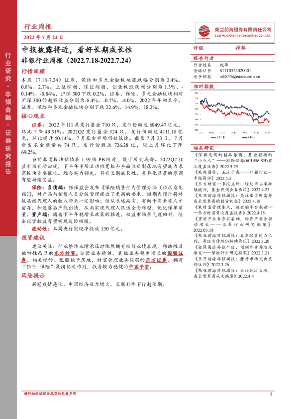 非银行业周报：中报披露将近，看好长期成长性