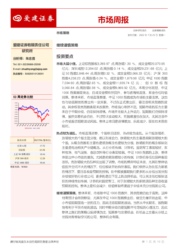 市场周报：继续谨慎策略