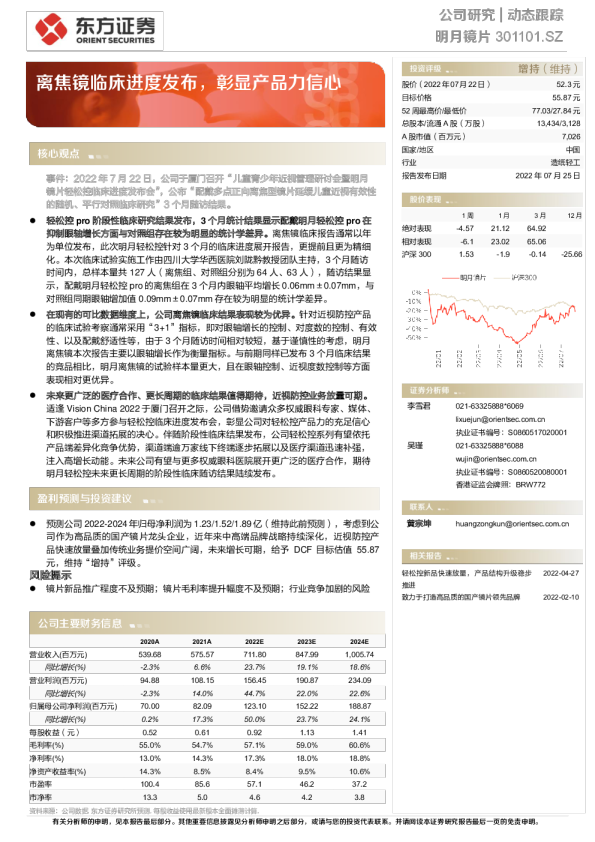 离焦镜临床进度发布，彰显产品力信心