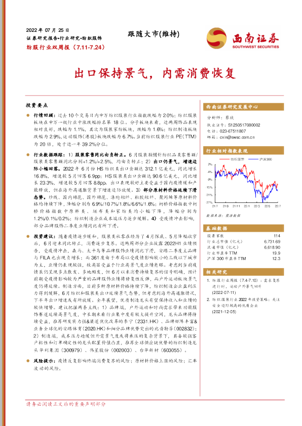 出口保持景气，内需消费恢复