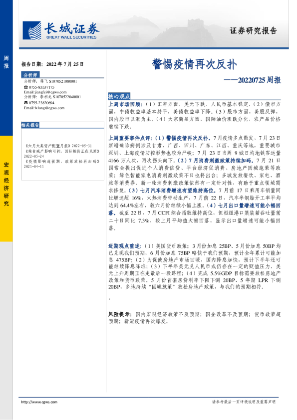 周报：警惕疫情再次反扑