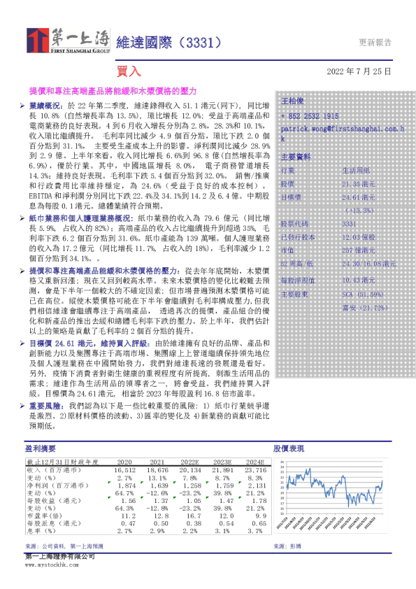 提价和专注高端产品将能缓和木浆价格的压力