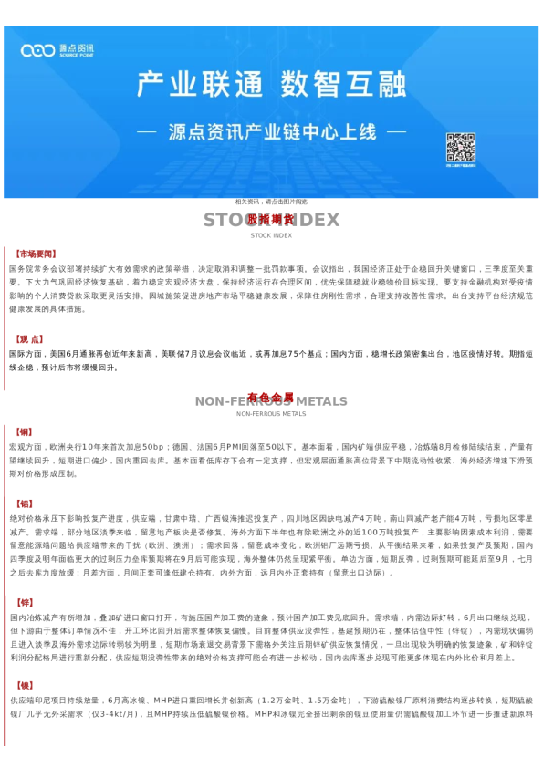 每日早报丨20220725