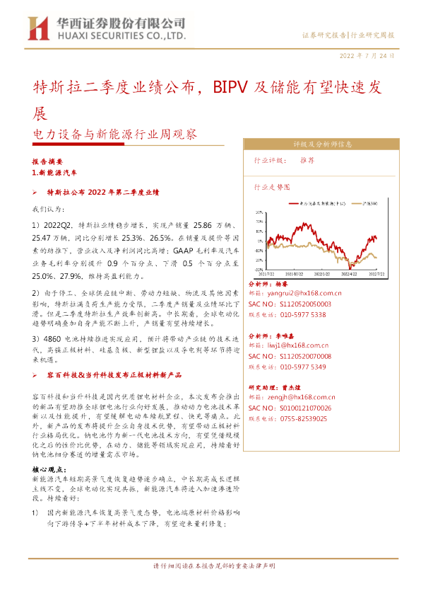 特斯拉二季度业绩公布，BIPV及储能有望快速发展