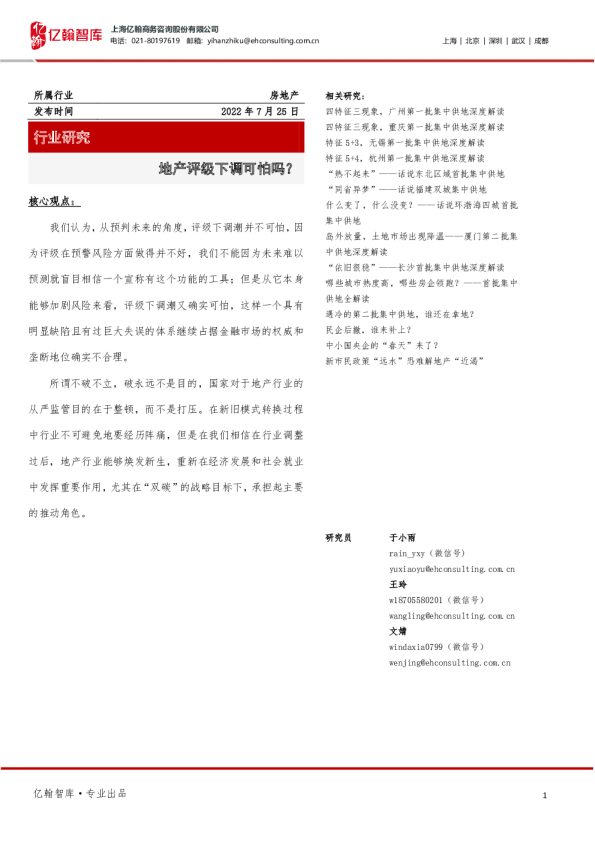 地产评级下调可怕吗？