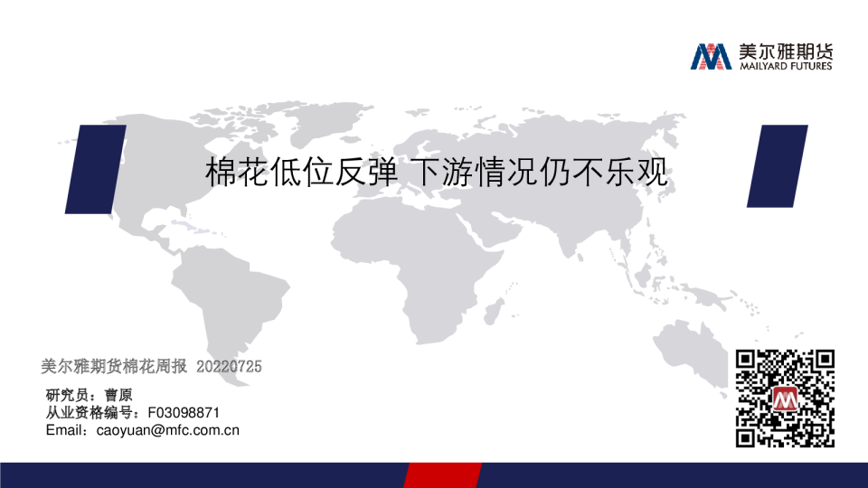 棉花低位反弹，下游情况仍不乐观