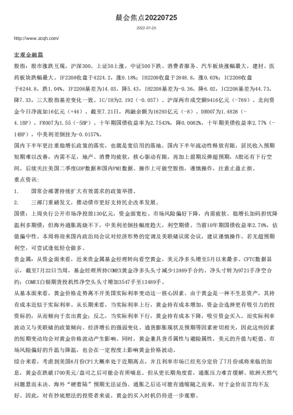 晨会焦点