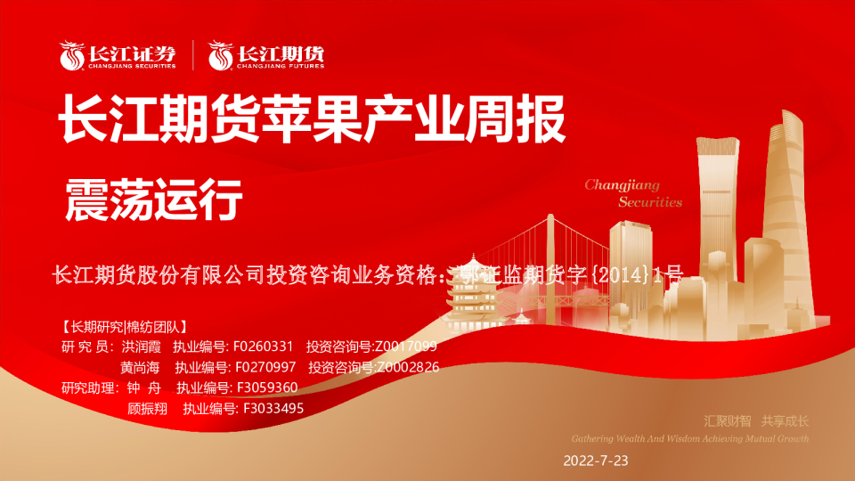 苹果产业周报：震荡运行