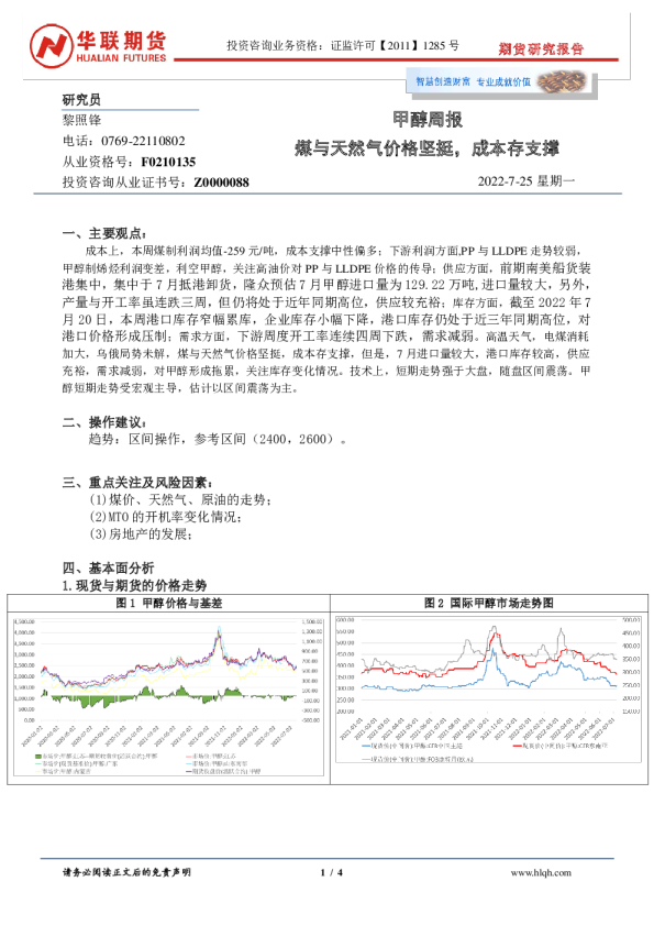 甲醇周报：煤与天然气价格坚挺，成本存支撑