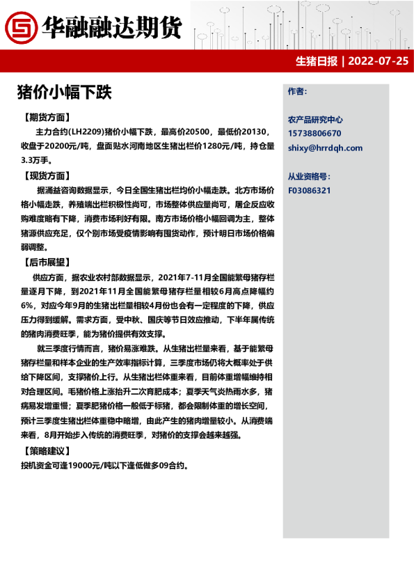 生猪日报：猪价小幅下跌