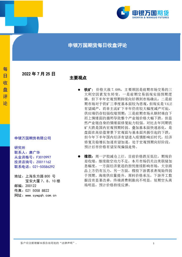 每日收盘评论
