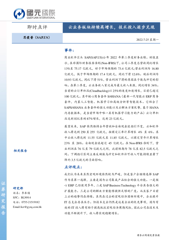 云业务板块持续高增长，技术投入逐步兑现