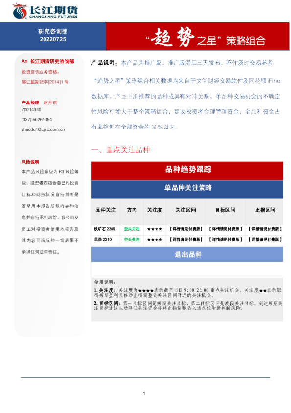 “趋势之星”策略组合