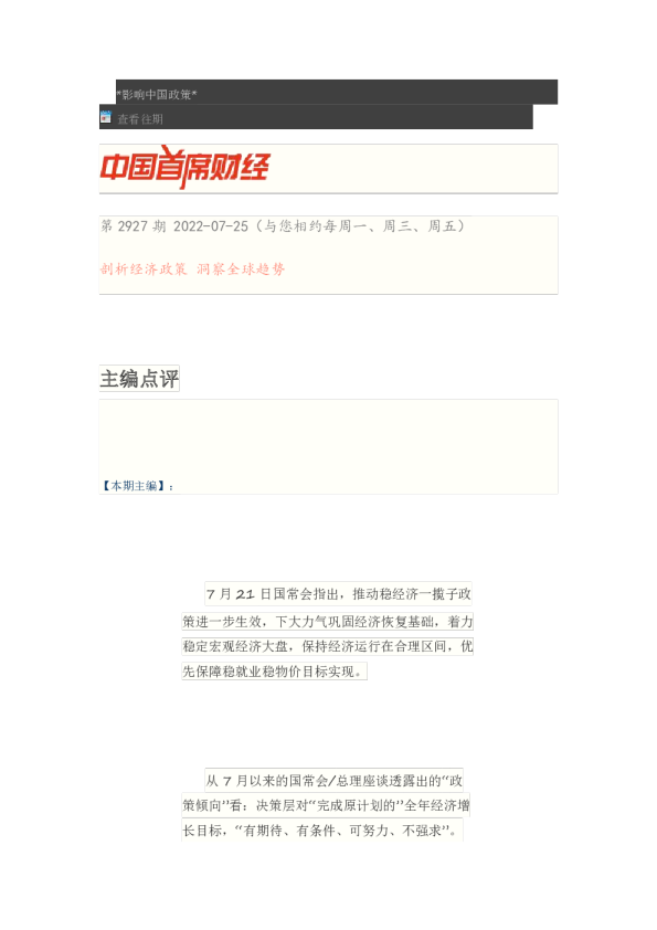 博览财经中国首席财经(2022.07.25)