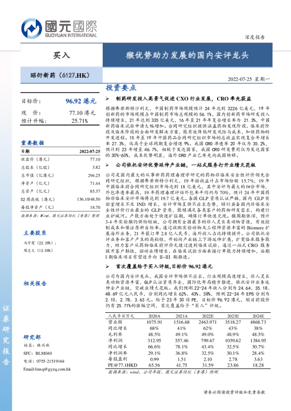 猴优势助力发展的国内安评龙头