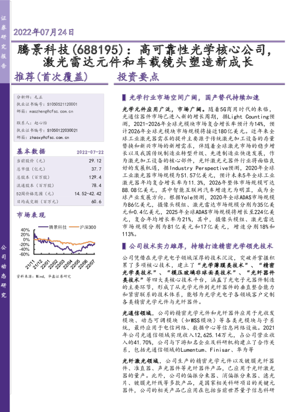 高可靠性光学核心公司，激光雷达元件和车载镜头塑造新成长