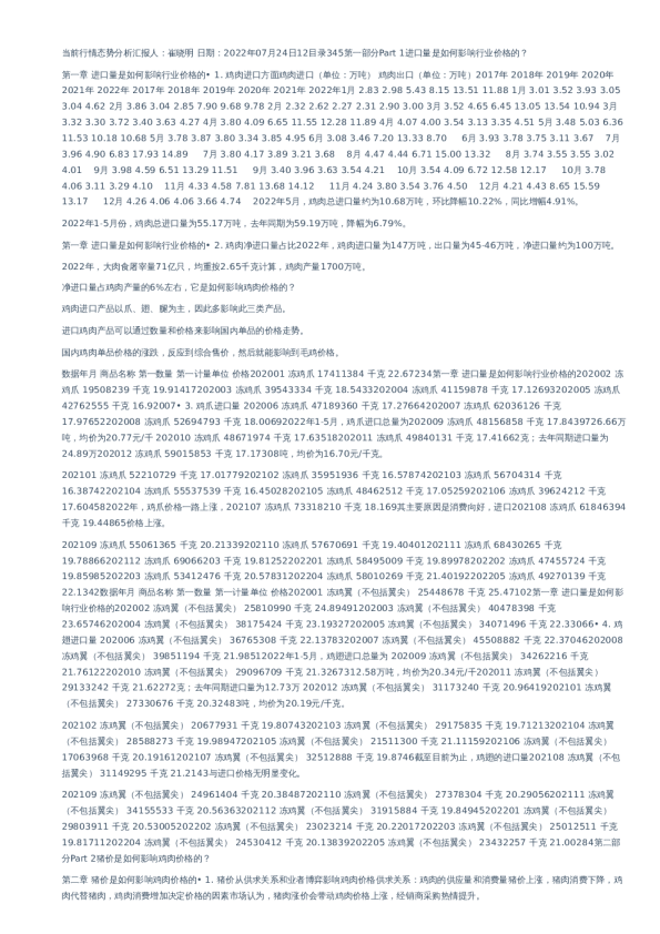 涌益肉鸡行会议-会议纪要