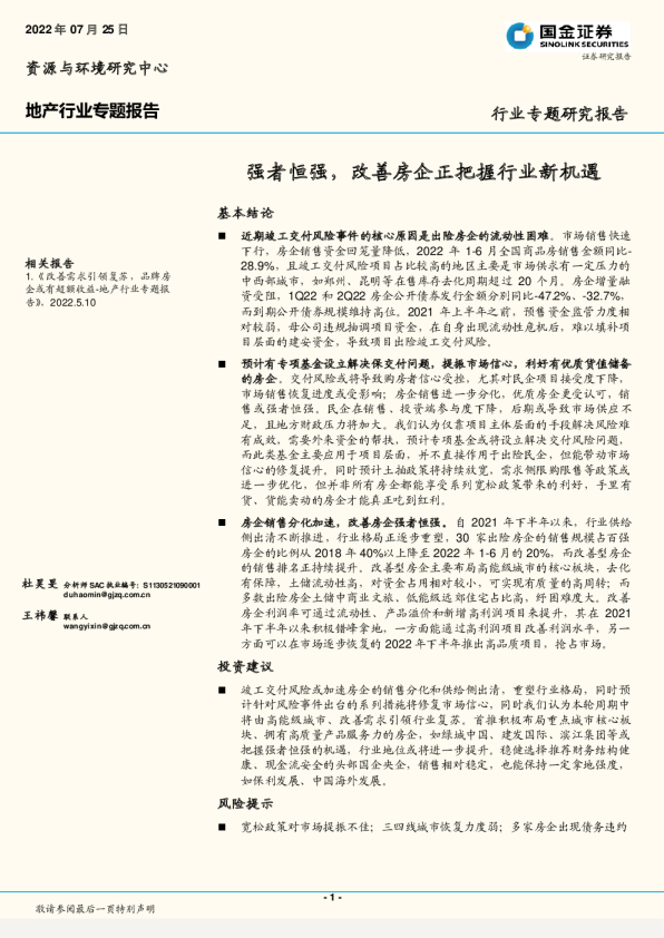 强者恒强，改善房企正把握行业新机遇