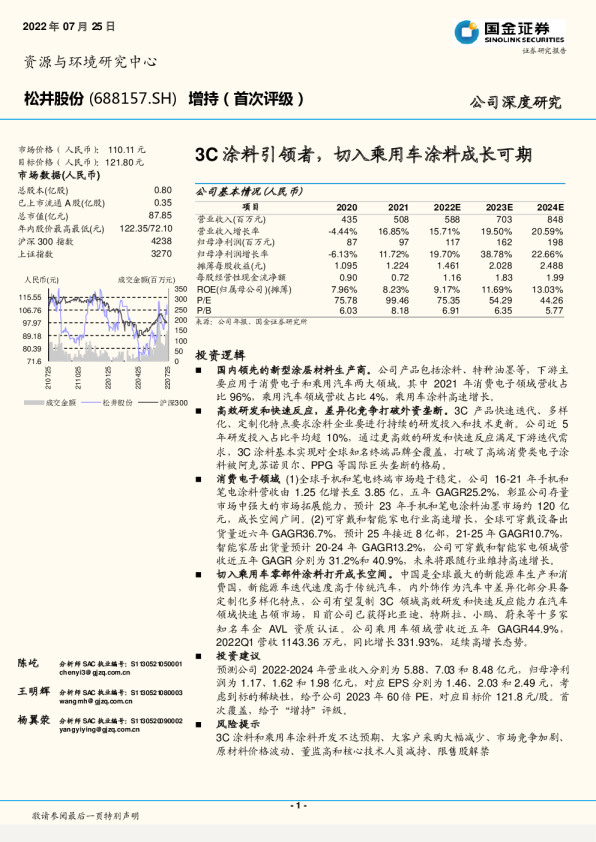 3C涂料引领者，切入乘用车涂料成长可期
