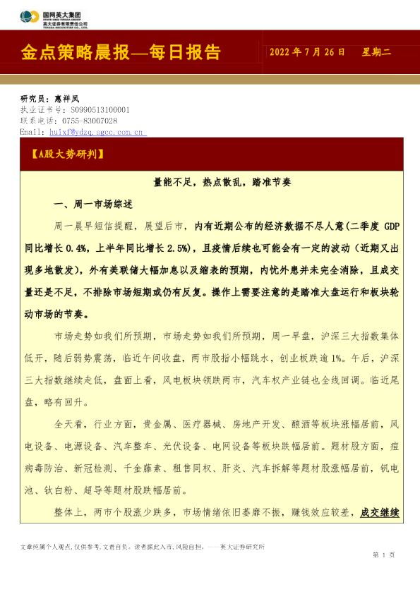 金点策略晨报—每日报告