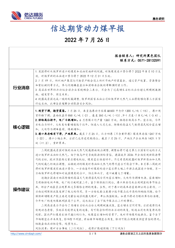 动力煤早报