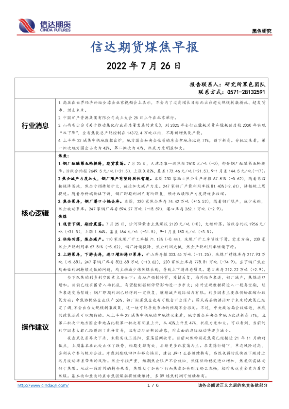 煤焦早报