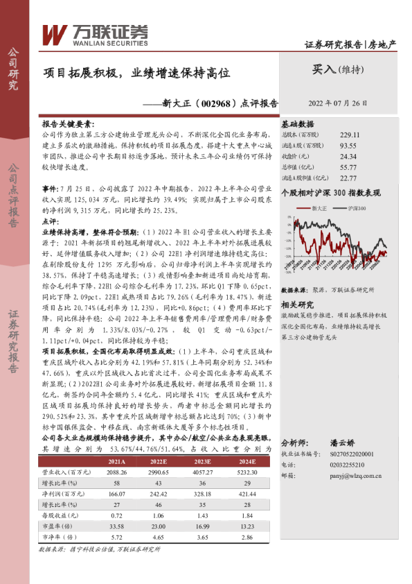 点评报告：项目拓展积极，业绩增速保持高位