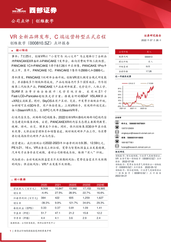 点评报告：VR全新品牌发布，C端运营转型正式启程