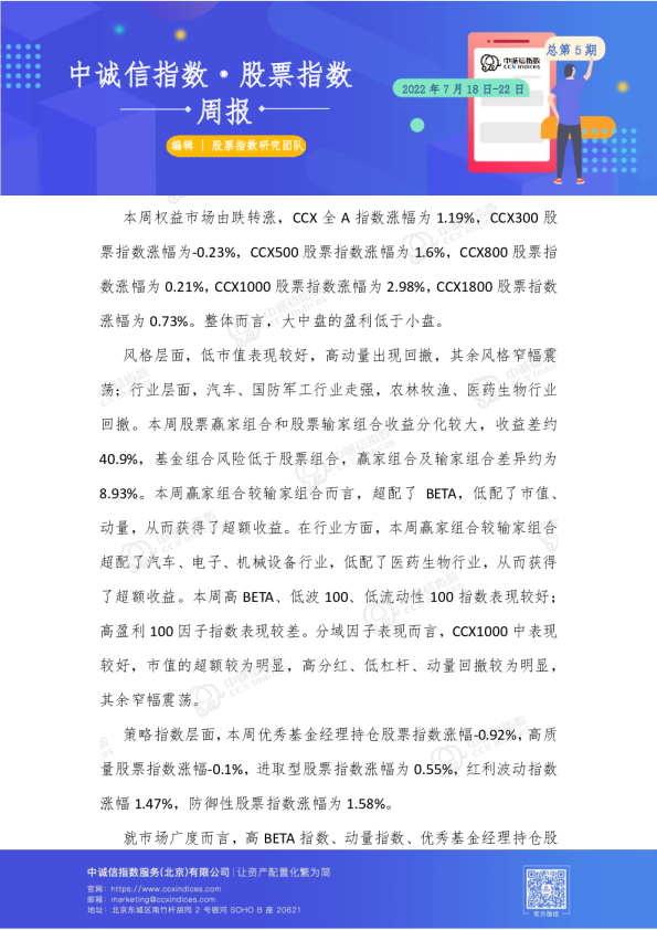 股票指数周报总第5期