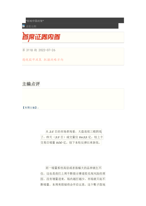 博览财经首席证券内参(2022.07.26)