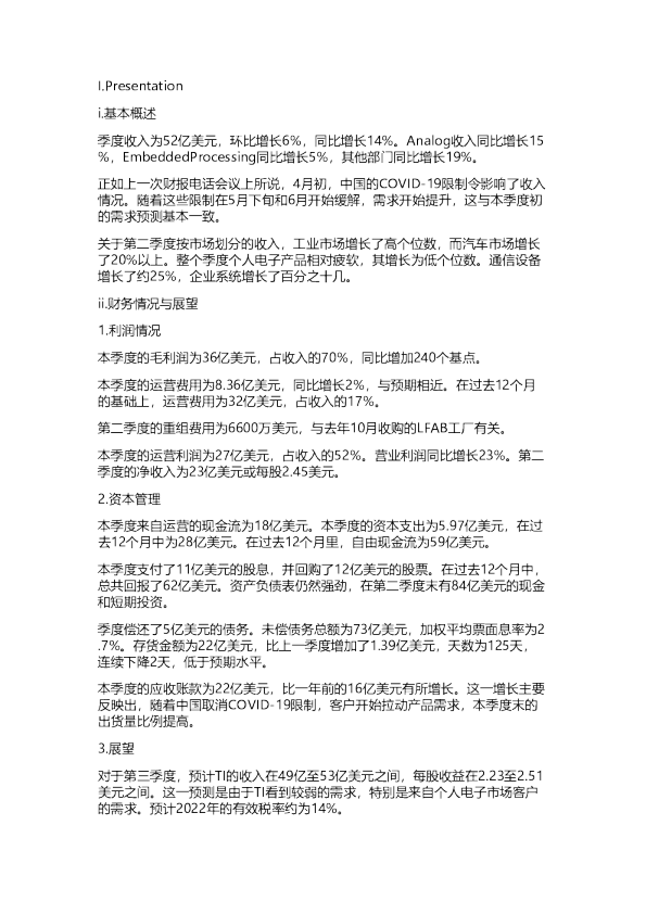 西南：模拟芯片龙头纪要20220727