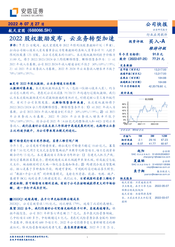 2022股权激励发布，云业务转型加速