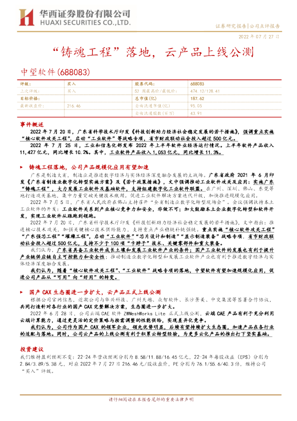 “铸魂工程”落地，云产品上线公测
