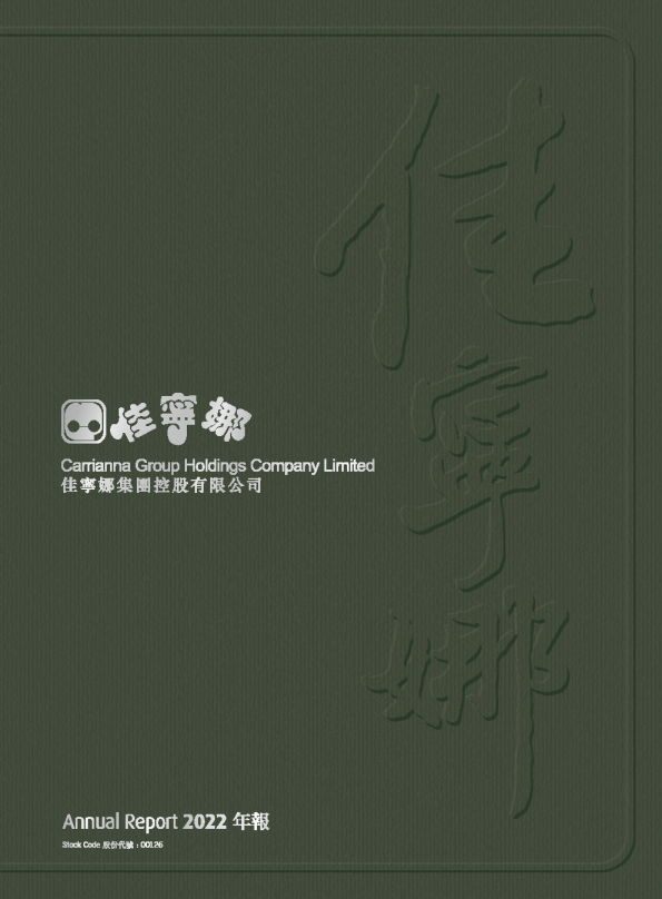 佳宁娜二零二二年年报