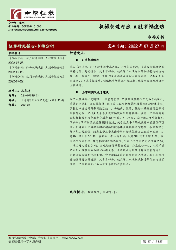 市场分析：机械制造领涨，A股窄幅波动