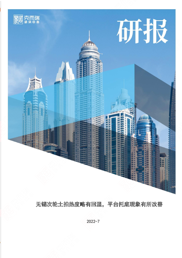 无锡次轮土拍热度略有回温，平台托底现象有所改善