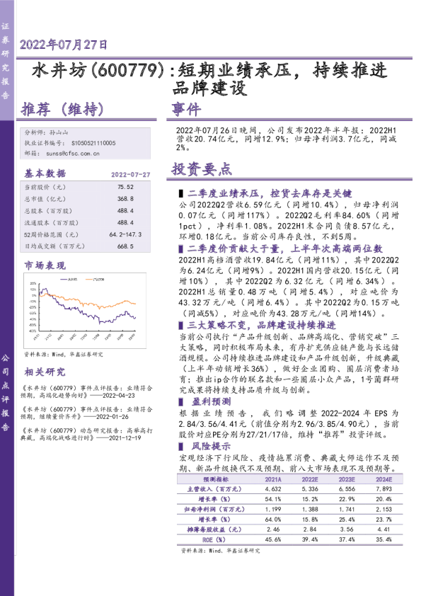 短期业绩承压，持续推进品牌建设