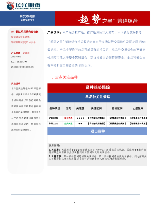“趋势之星”策略组合
