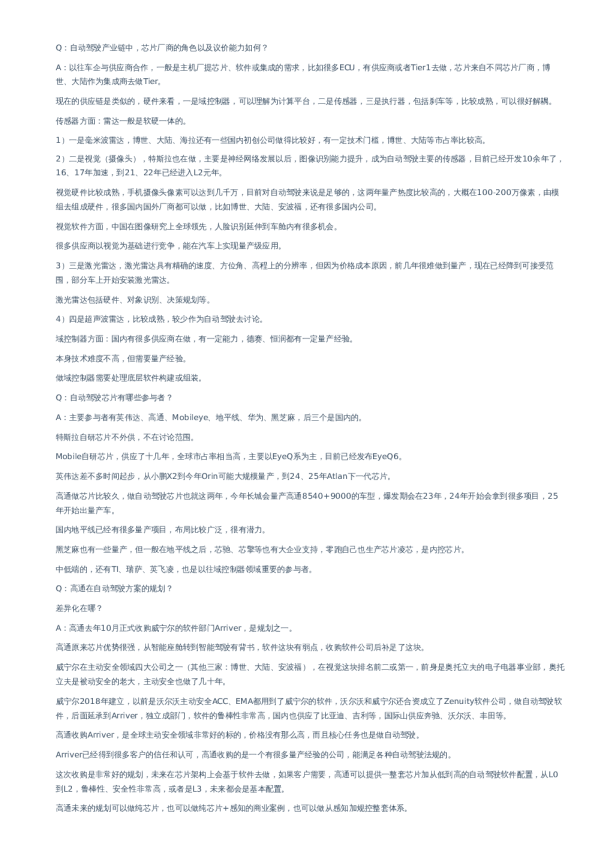 高通自动驾驶专家-交流纪要