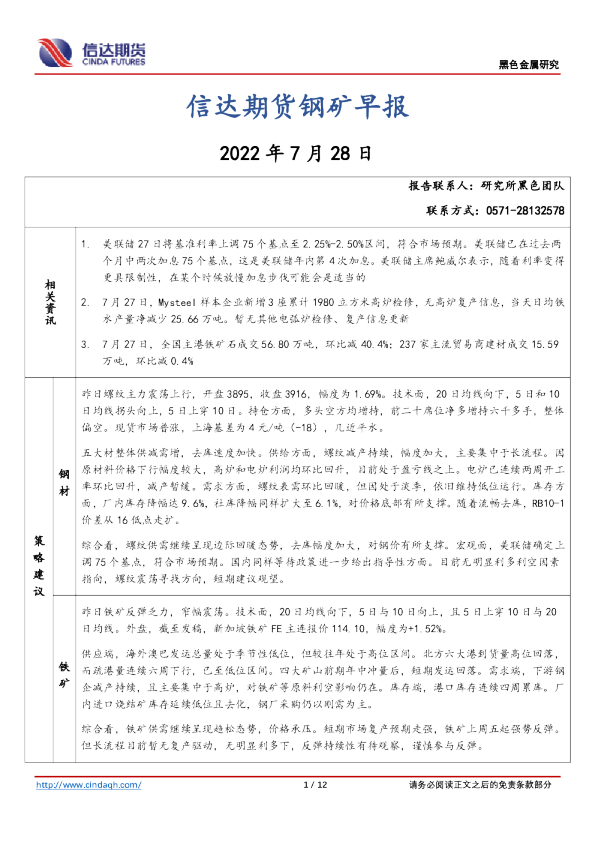 信达期货钢矿早报