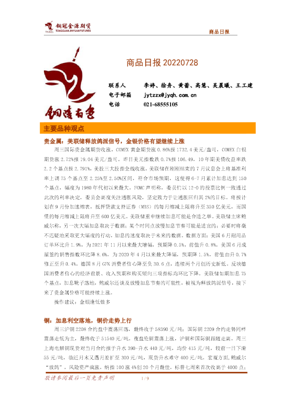 铜冠金源期货商品日报