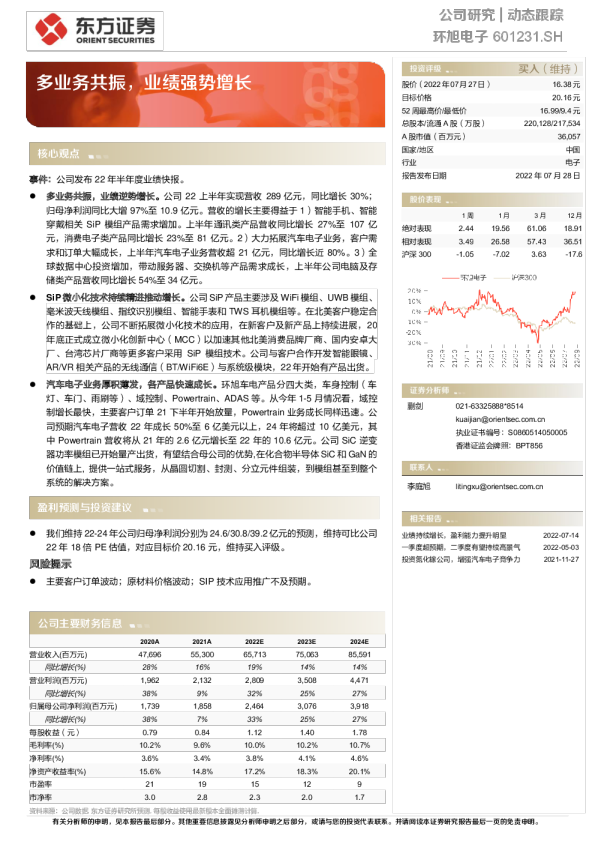 多业务共振，业绩强势增长