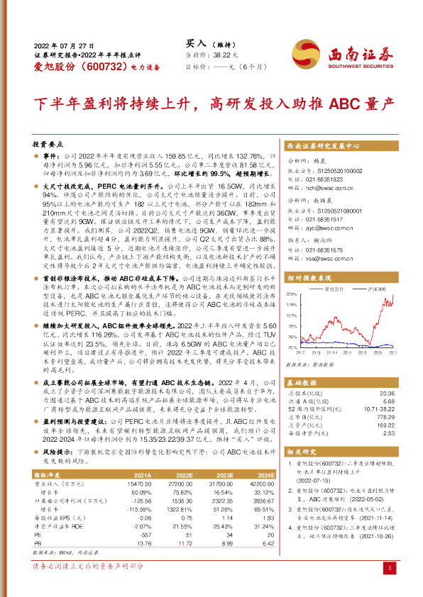 下半年盈利将持续上升，高研发投入助推ABC量产