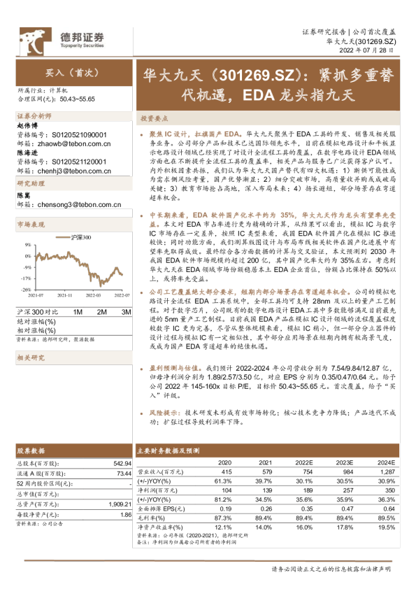 紧抓多重替代机遇，EDA龙头指九天