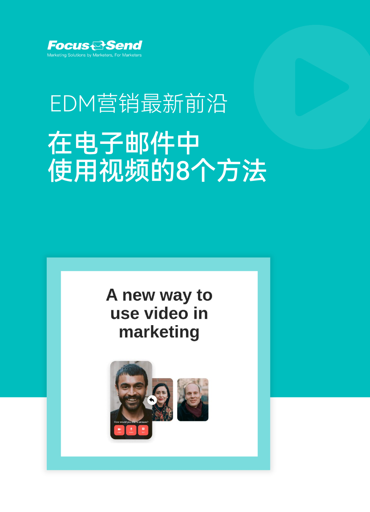 8个电子邮件中使用视频的方法及示例