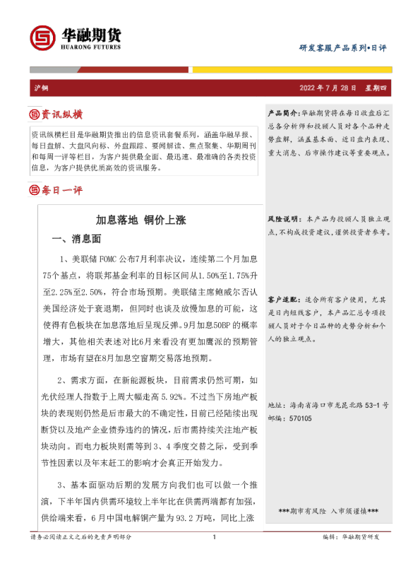 加息落地，铜价上涨