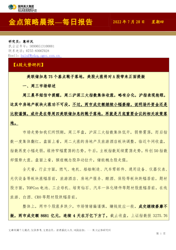 金点策略晨报：每日报告