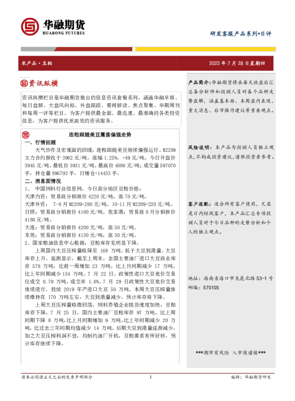 连粕跟随美豆震荡偏强走势