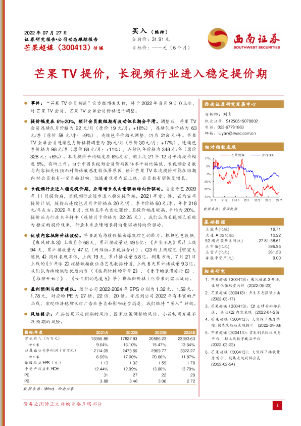 芒果TV提价，长视频行业进入稳定提价期